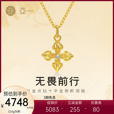 亚一点钻十字金刚杵项链