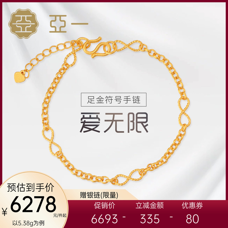 亚一足金999时尚黄金古法金无限符号链条风中性男女同款手链潮品
