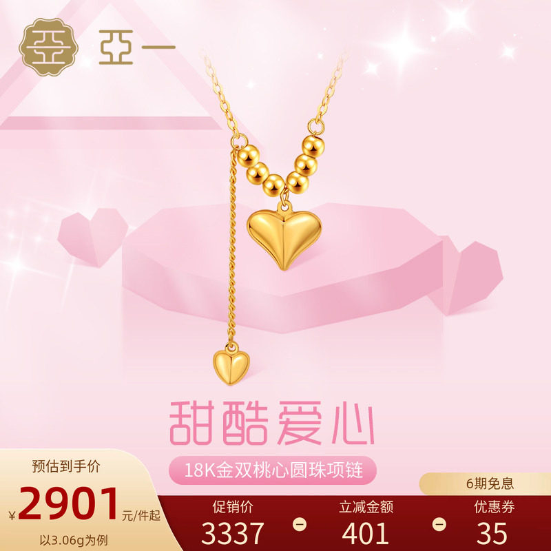 亚一18K金双桃心项链轻奢送礼