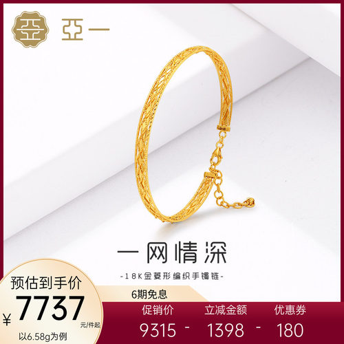 18K金Au750菱形编织手镯链