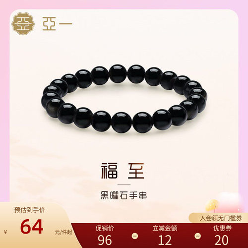 亚一黑曜石手链简约潮酷生日礼物