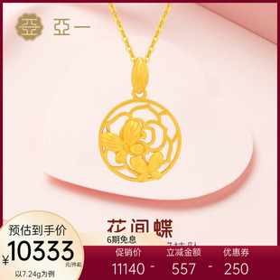 亚一古法工艺精美足金挂坠时尚 复古情逸金花开蝶舞花间蝶吊坠送礼