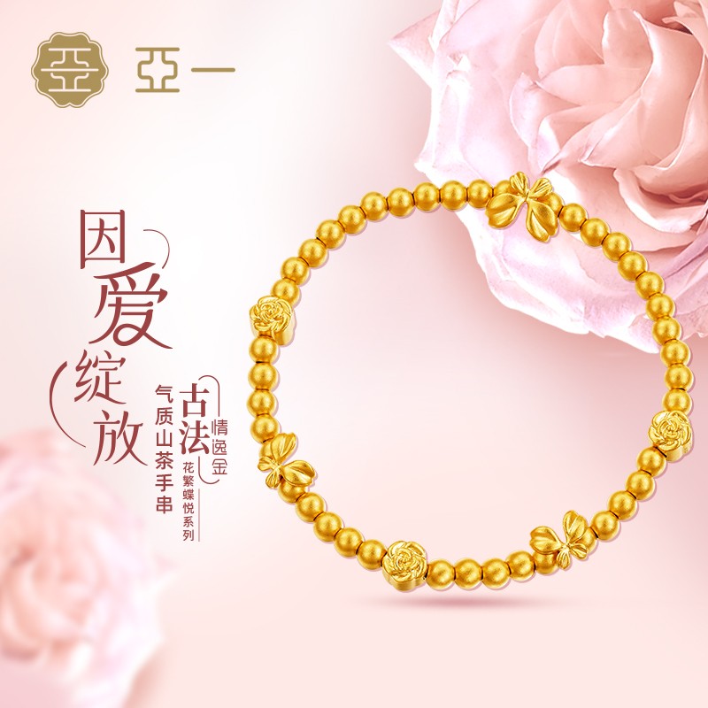 亚一足金花繁蝶悦气质山茶手串气质复古浪漫手链时尚黄金古法手饰