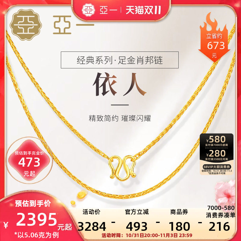 【天猫双11】亚一足金黄金肖邦链依人M扣素链项链锁骨链基础链怎么样,好用不?