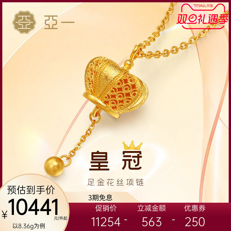 亚一古法花丝小皇冠足金项链镂空华美灵动金珠浪漫百搭时尚颈饰