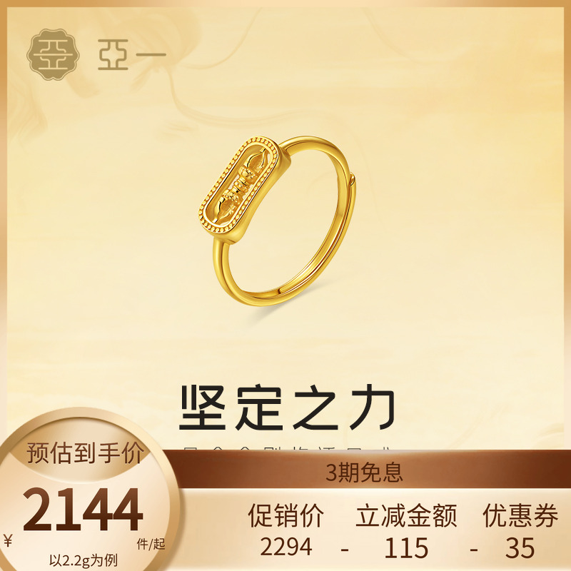 亚一黄金足金金刚杵戒指活口戒5G精致立体坚定智慧气质百搭通勤