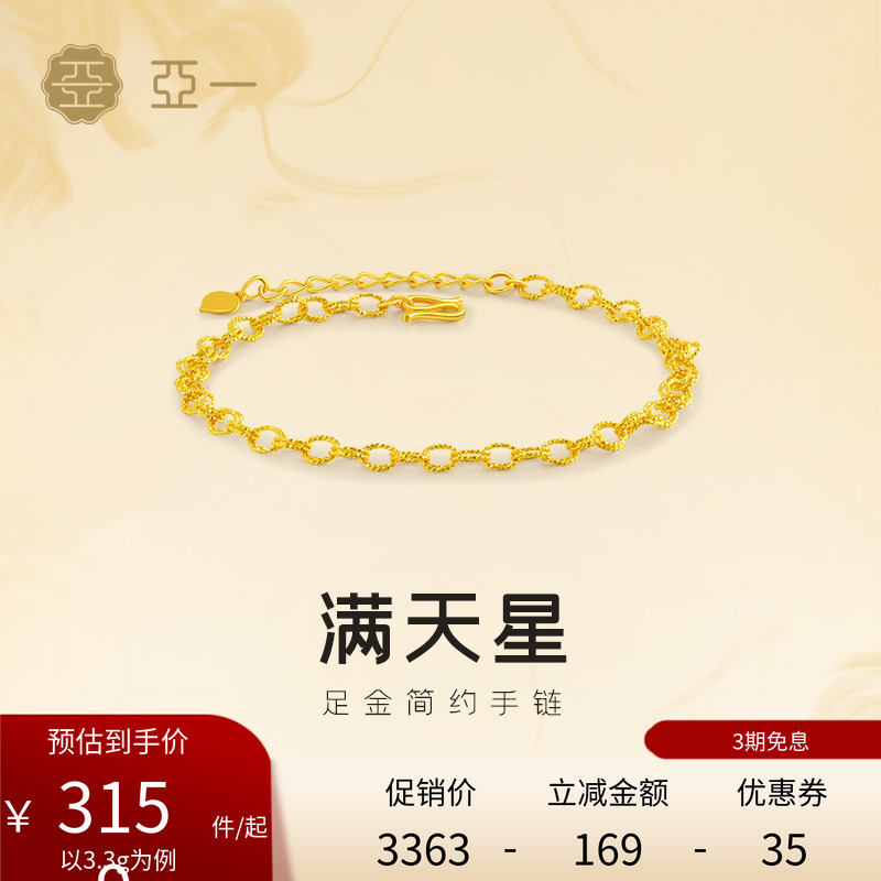 亚一黄金足金时尚手链满天星闪耀5G精致时尚环环相扣璀璨如星气质