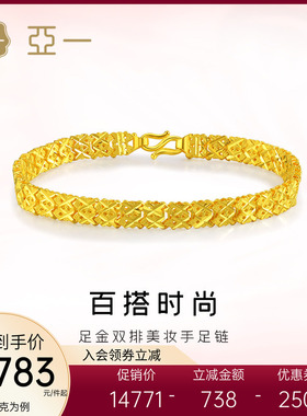 亚一黄金足金手链双排美妆鱼形