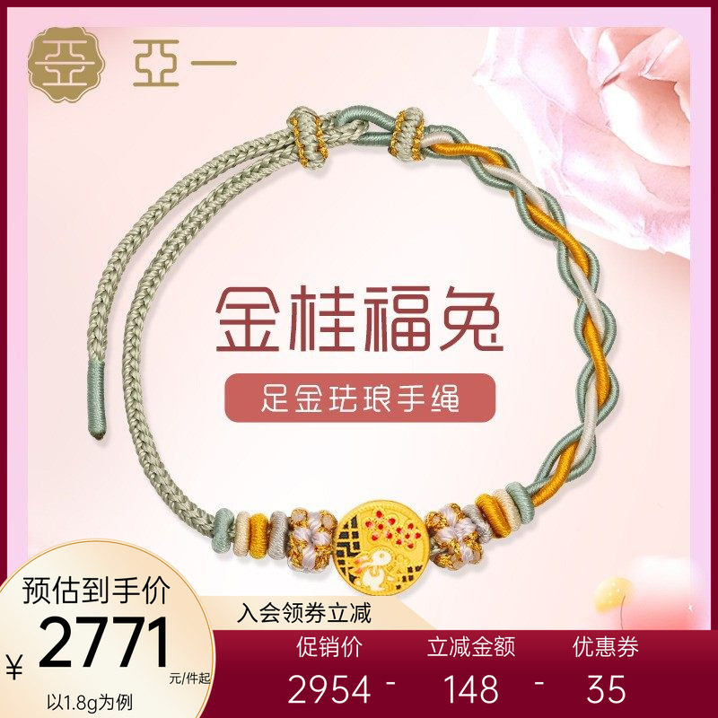 亚一足金珐琅小兔子黄金手绳编绳3D硬金生肖兔可爱国潮古风送礼,黄金,细金工艺定价黄金手链,淘宝优惠券,粉丝福利购,淘宝优惠卷