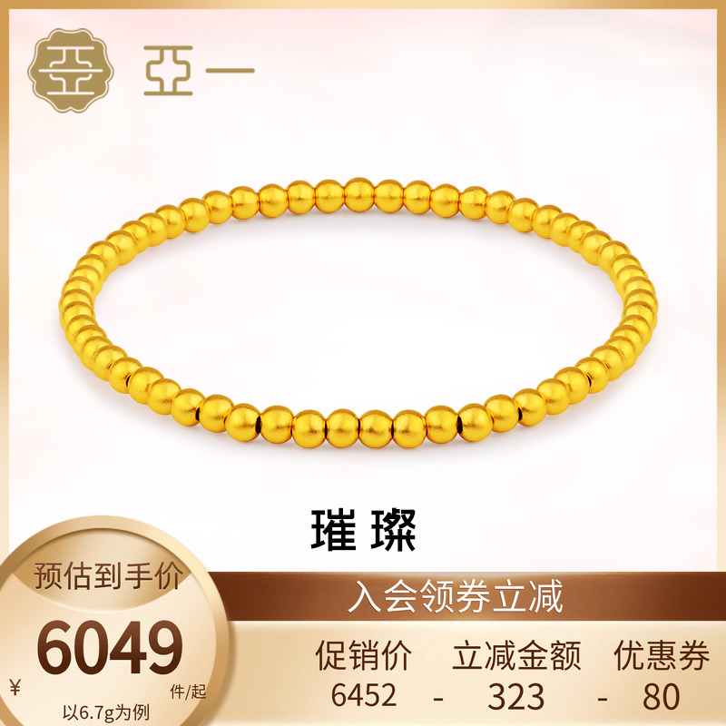 亚一黄金足金999金珠手串古法精致悦己时尚圆润珠珠气质百搭送礼