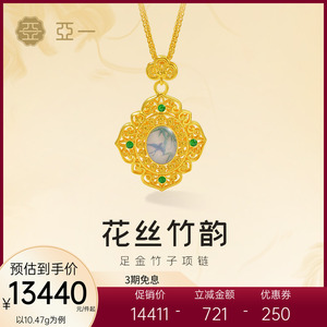 亚一黄金足金竹子项链海派印象彩绘珐琅节节高升古法精致节日礼物