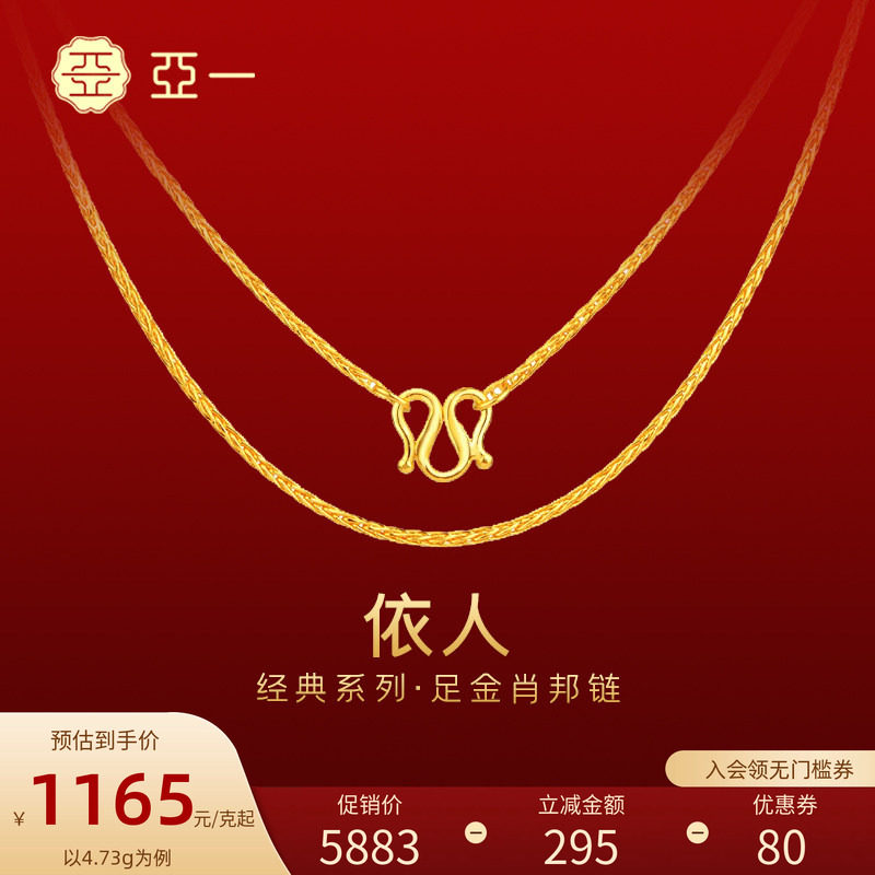 亚一黄金足金999肖邦链项链几何简约锁骨链气质时尚送礼百搭
