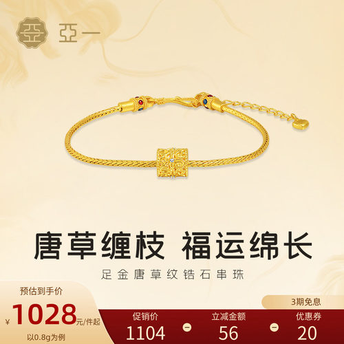 足金唐草纹串珠