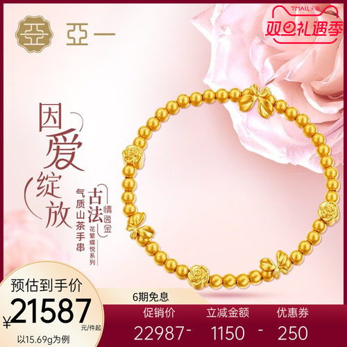 亚一足金花繁蝶悦气质山茶手串气质复古浪漫手链时尚黄金古法手饰