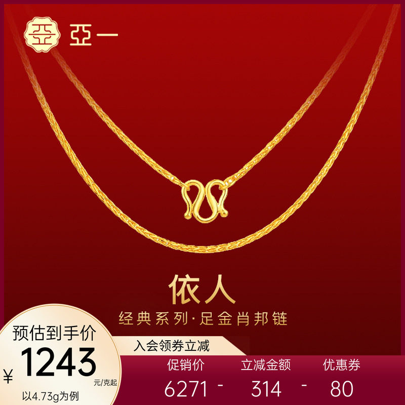 亚一黄金足金999肖邦链项链几何简约锁骨链气质时尚送礼百搭