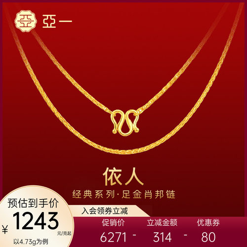 亚一黄金足金999几何肖邦链项链