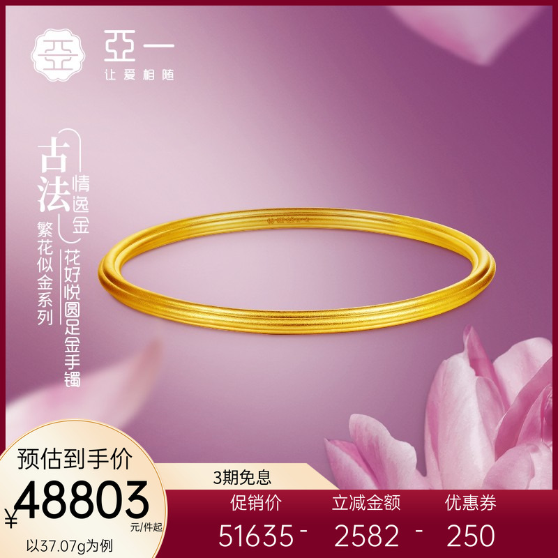 亚一足金繁花似金花好悦圆手镯时尚百搭简约古法婚庆三金镯子送礼