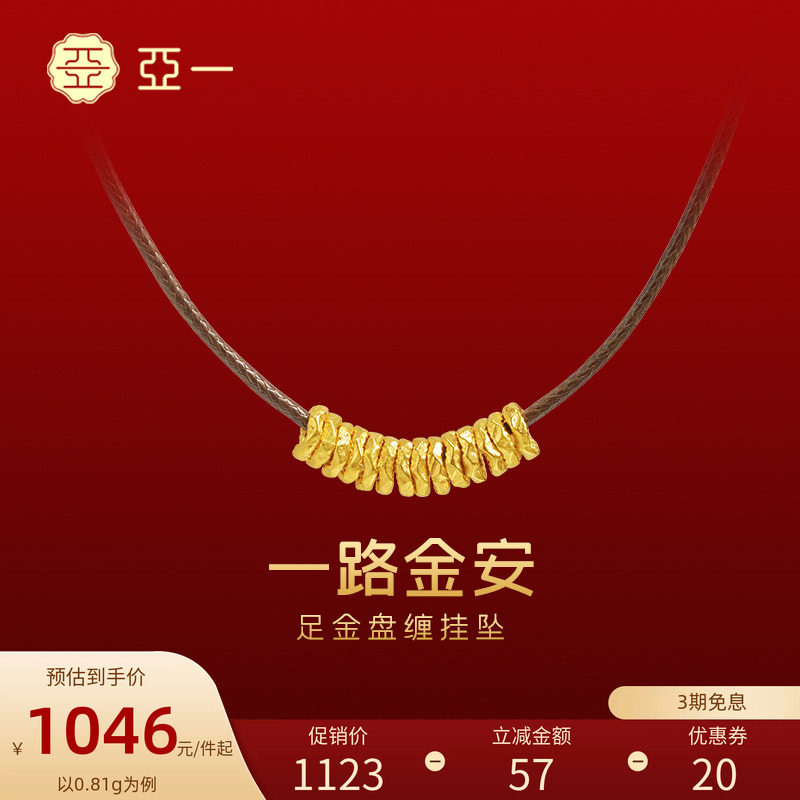 亚一黄金足金小盘缠中式挂坠一路金安财源滚滚配皮绳节日情侣款