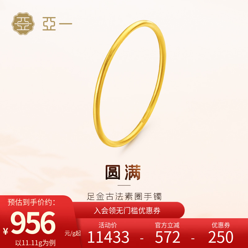 亚一黄金足金999一心一意素圈空心手镯古法雅致光泽情人节礼物