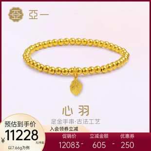 亚一黄金足金999金珠羽毛手链古法工艺羽你一起相知相守气质显白