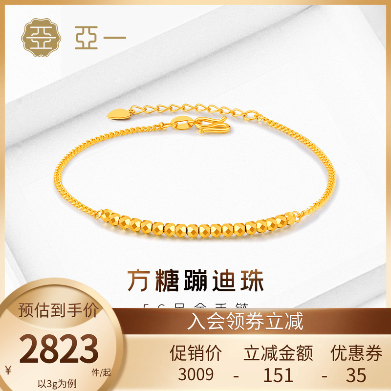 亚一黄金足金999方糖蹦迪珠手链5G工艺闪耀吸睛潮流百搭上手显白