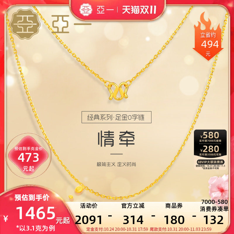 【预售】亚一足金M扣O字项链黄金项链2022年新款锁骨链怎么看?