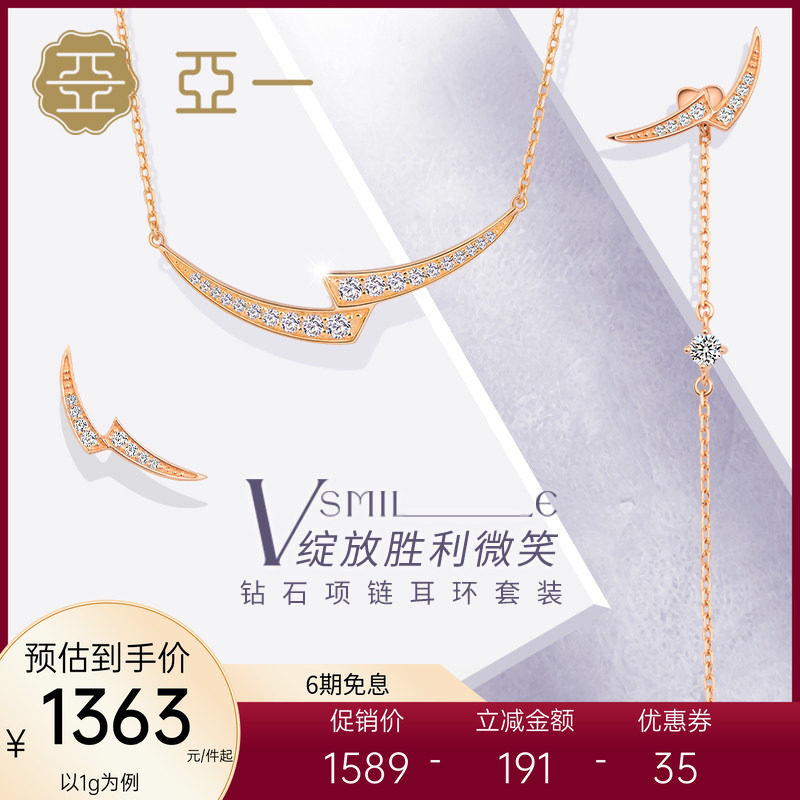 亚一18K金微笑钻石项链小巧时尚耳环耳钉可选套装