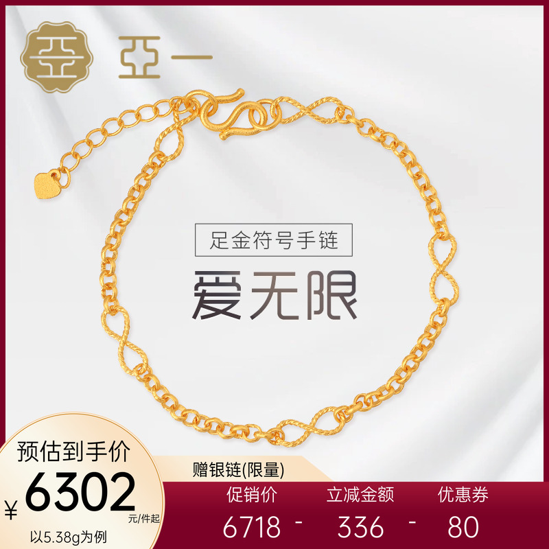 亚一足金999时尚黄金古法金无限符号链条风中性男女同款手链潮品