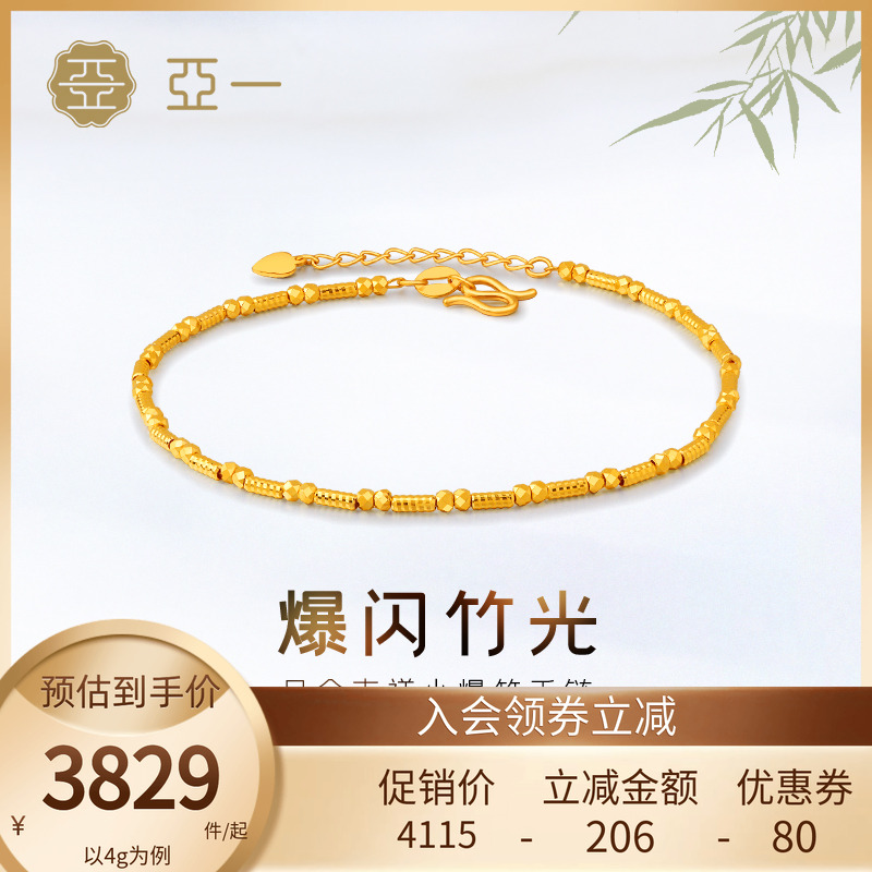 亚一黄金足金999吉祥小爆竹手链5G工艺爆闪竹光蹦迪珠节节高送礼