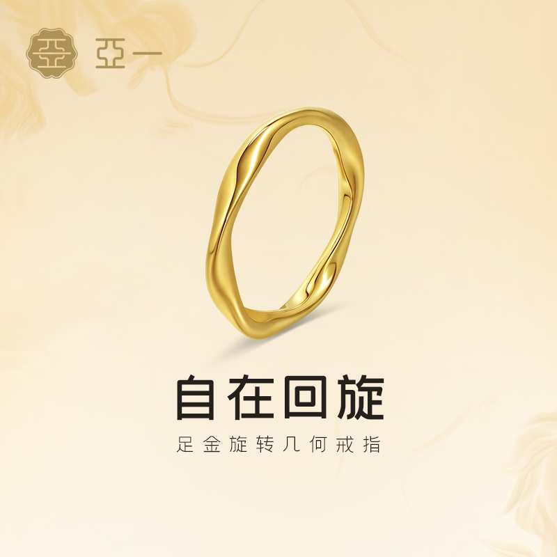 亚一黄金足金几何戒指自在回旋ins几何风简约时尚大气单品百搭