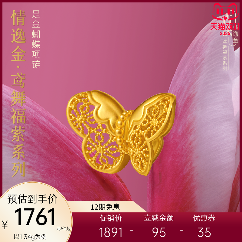 亚一黄金情逸金足金蝴蝶挂坠镂空花丝蝴蝶古法精致蝶恋气质华贵