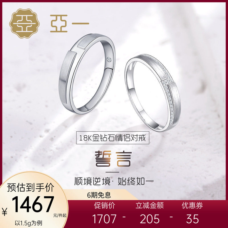 亚一18K金白钻石镶嵌结婚对戒指婚戒男女情侣款