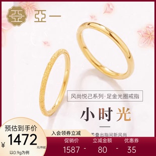 亚一足金黄金素圈戒指光面磨砂经典 简约百搭情侣叠戴精致送礼