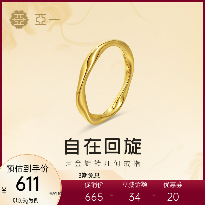 亚一黄金足金几何戒指自在回旋ins几何风简约时尚大气单品百搭