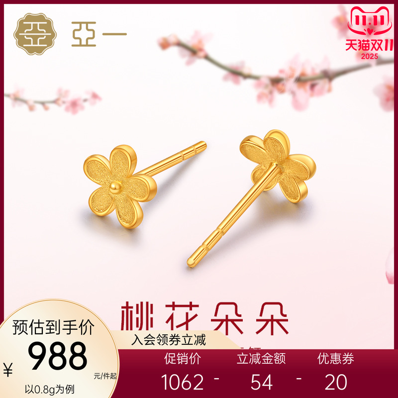 亚一足金黄金桃花朵朵5G小花耳钉养耳洞耳针情人节礼物送女友