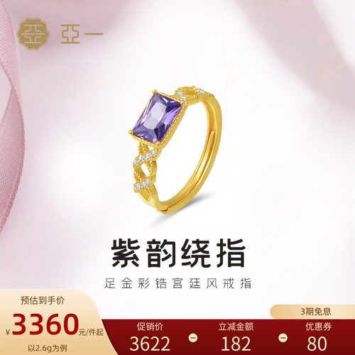 亚一足金彩锆戒指华丽点缀