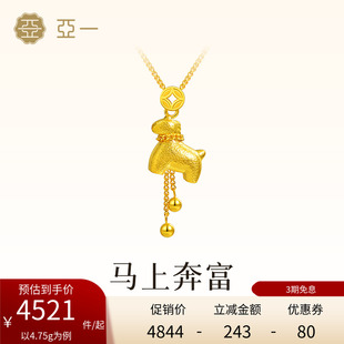 亞一黃金足金999馬上有錢項(xiàng)鏈銅錢招財(cái)馬到成功閃耀吸睛屬馬送禮