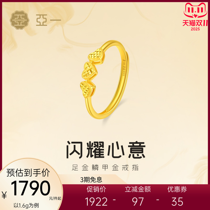 亚一黄金足金爱心戒指5G精致闪耀爱意满满时尚气质百搭送礼女友