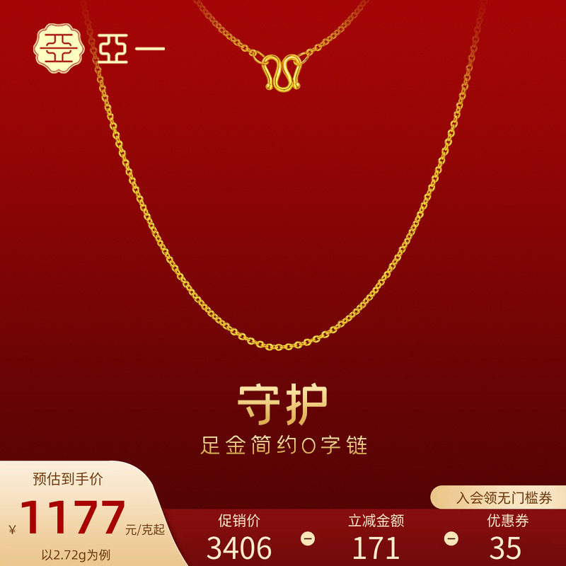 亚一黄金足金999十字项链简约大气百搭素链正品节日送礼物