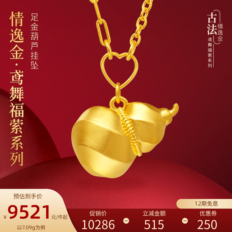 亚一黄金情逸金足金葫芦项链饱满葫芦古法工艺百搭通勤吉祥送礼