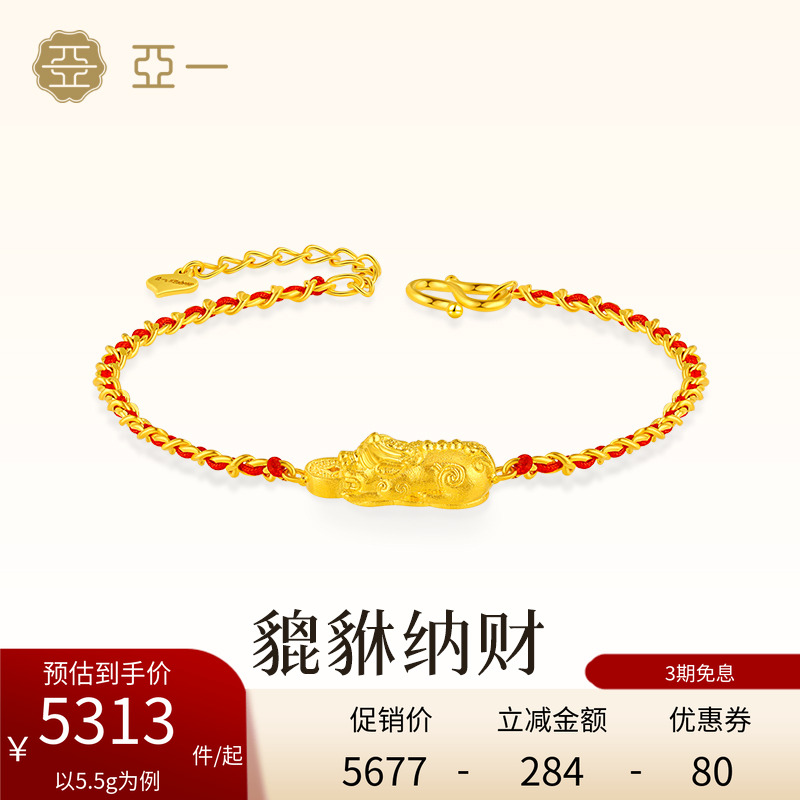 亚一黄金足金招财貔貅手链5G精致立体生动貔貅口咬铜钱财运滚滚