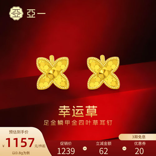 亚一黄金足金四叶草耳钉5G精致立体小清新气质文艺轻奢欧若风送礼