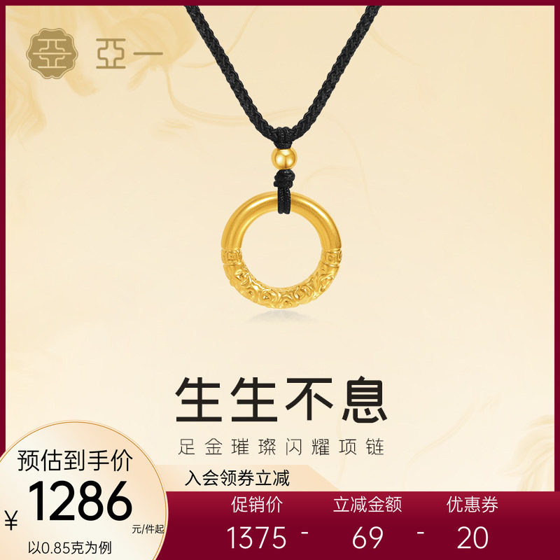 亚一黄金足金卷草纹平安扣挂坠5D饱满精致生生不息情侣款配黑绳,黄金,细金工艺定价黄金项链,淘宝优惠券,粉丝福利购,淘宝优惠卷