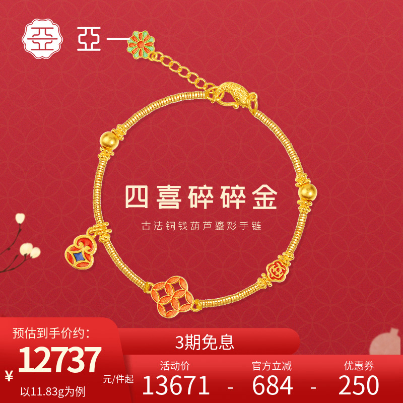 亚一黄金足金999铜钱鎏彩葫芦手链古法福禄双至招财纳福新年礼物