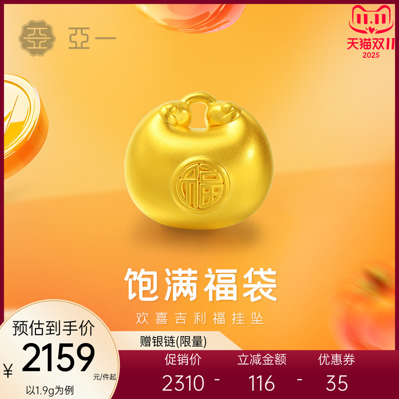 亚一黄金足金欢喜吉利福锁包挂坠3D小欢喜锁住福气生日情人节礼物