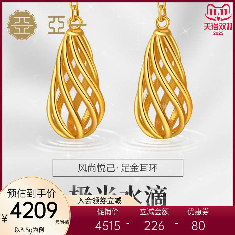 亚一足金线条镂空耳钉水滴耳环黄金耳饰5G工艺立体流线型时尚送礼