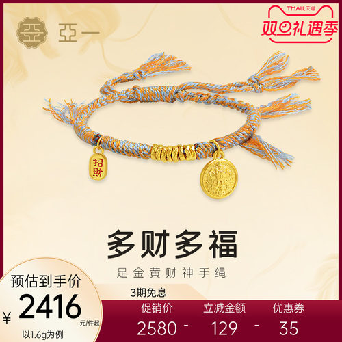 亚一黄金足金黄财神手绳多财多福碎金盘缠招财纳福5D财运滚滚情侣