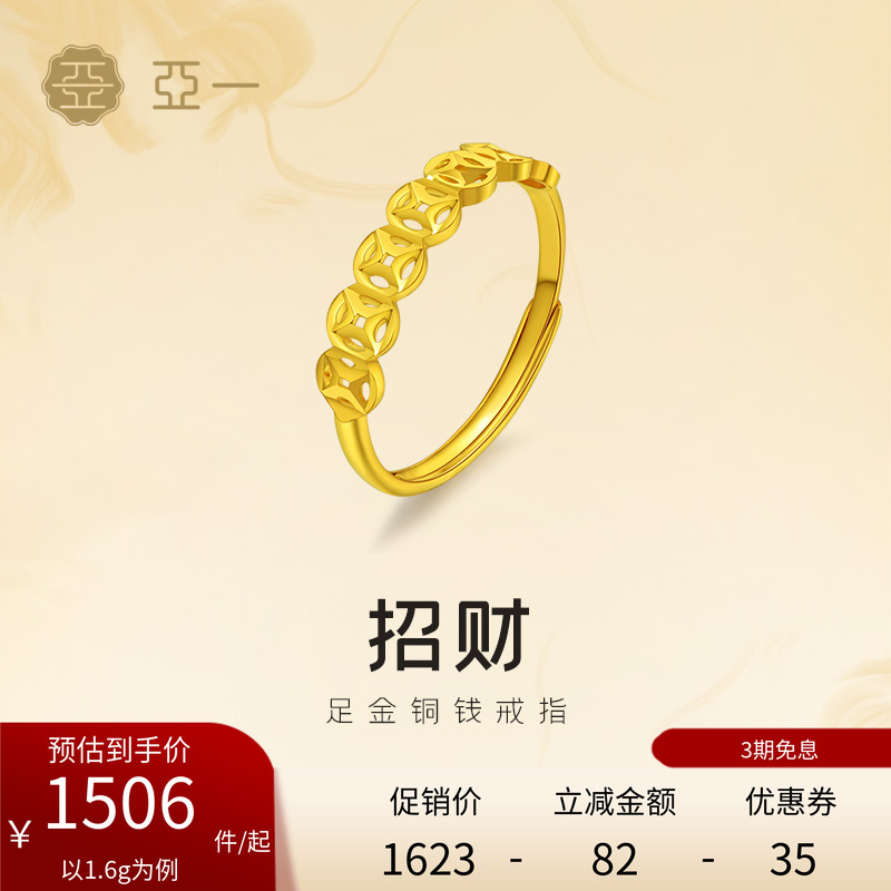 亚一黄金足金铜钱戒指5G招财进宝财运滚滚精致时尚送礼诚意百搭