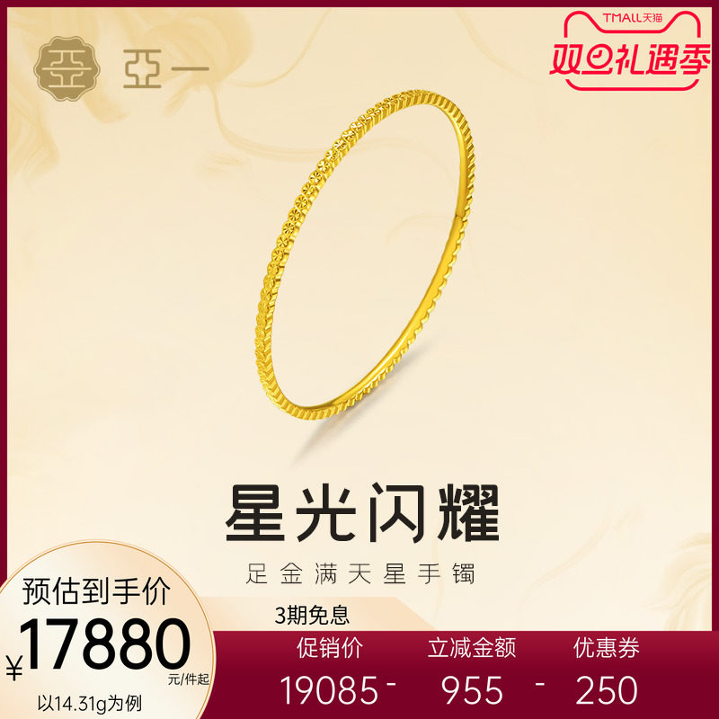 足金满天星手镯熠熠星光闪耀星河
