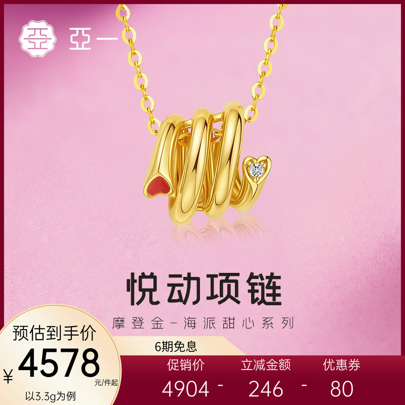 金海派甜心悦动项链钻石闪耀